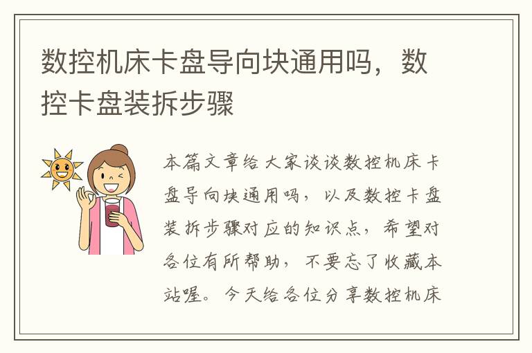 数控机床卡盘导向块通用吗,数控卡盘装拆步骤