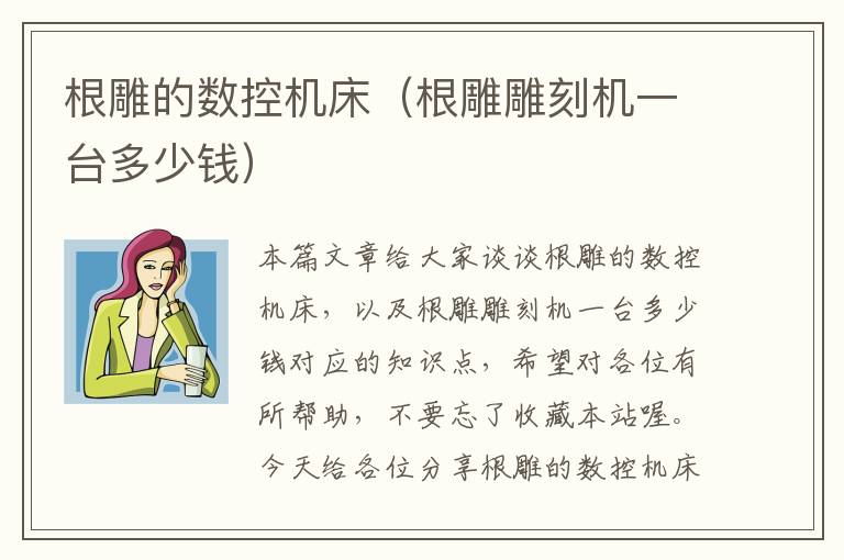 根雕的数控机床(根雕雕刻机一台多少钱)
