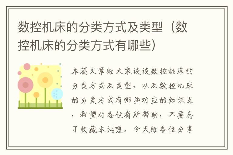 数控机床的分类方式及类型(数控机床的分类方式有哪些)