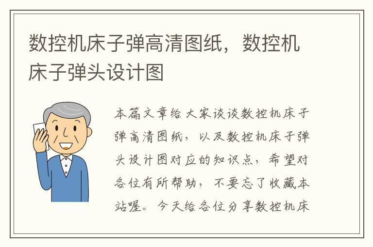 数控机床子弹高清图纸,数控机床子弹头设计图