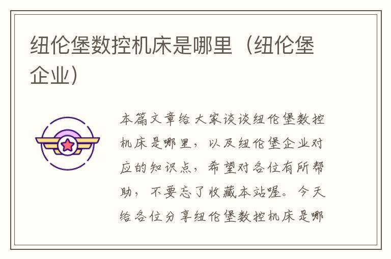 纽伦堡数控机床是哪里(纽伦堡企业)