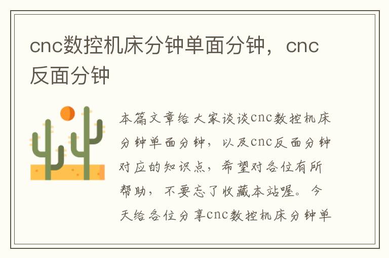 cnc数控机床分钟单面分钟,cnc反面分钟