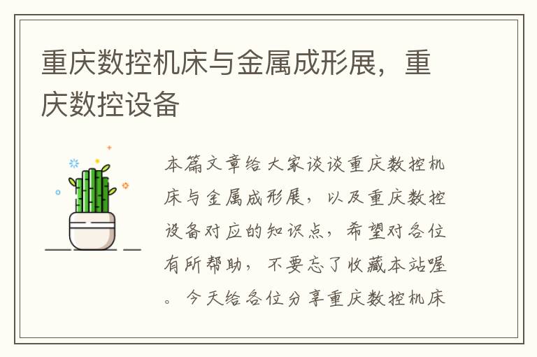 重庆数控机床与金属成形展,重庆数控设备