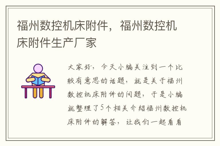 福州数控机床附件,福州数控机床附件生产厂家