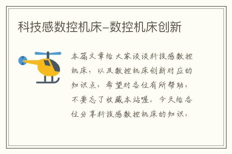 科技感数控机床-数控机床创新