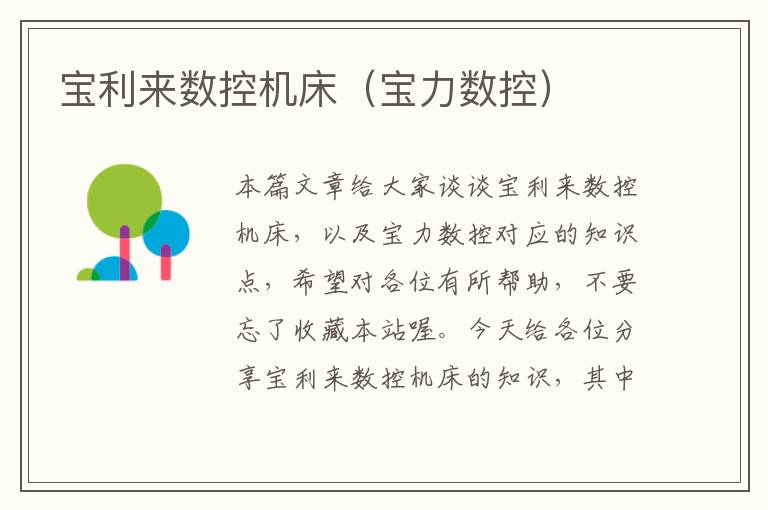宝利来数控机床(宝力数控)