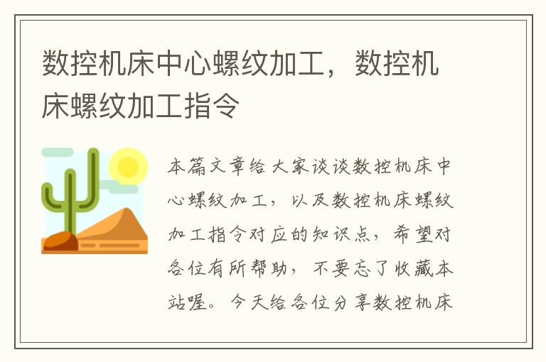 数控机床中心螺纹加工,数控机床螺纹加工指令