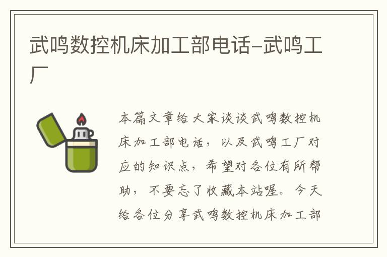 武鸣数控机床加工部电话-武鸣工厂