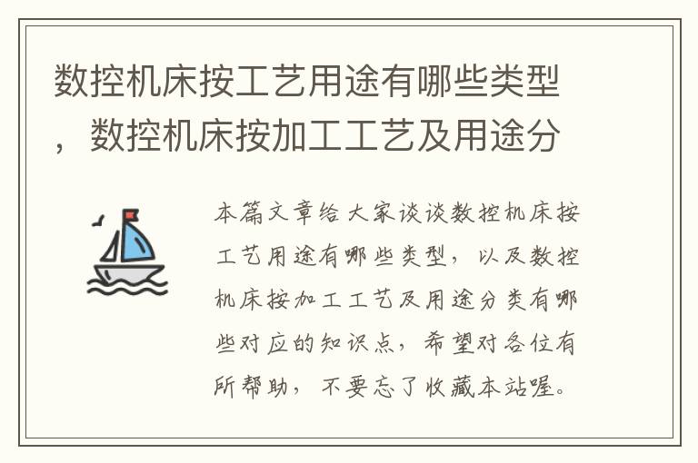 数控机床按工艺用途有哪些类型,数控机床按加工工艺及用途分类有哪些