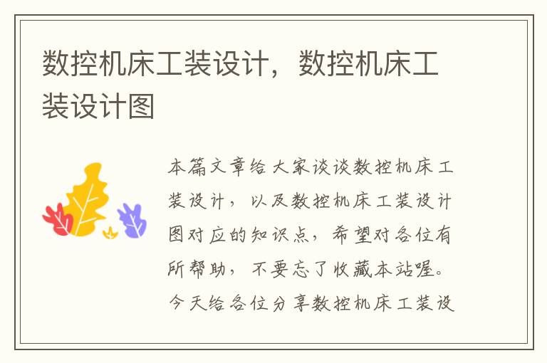 数控机床工装设计,数控机床工装设计图