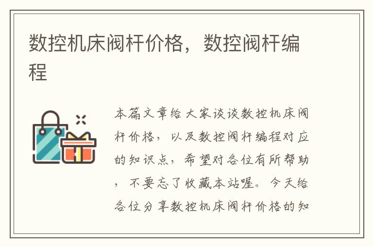 数控机床阀杆价格,数控阀杆编程