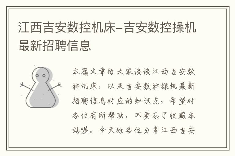 江西吉安数控机床-吉安数控操机最新招聘信息