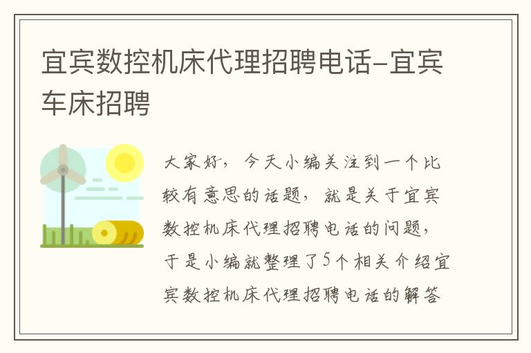 宜宾数控机床代理招聘电话-宜宾车床招聘
