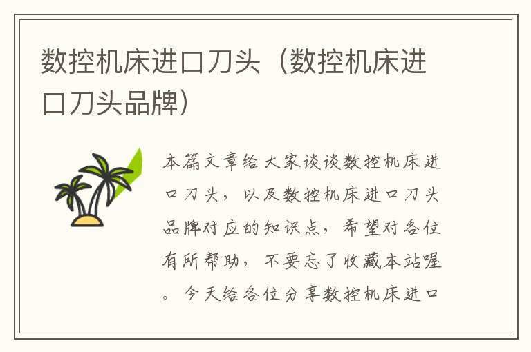 数控机床进口刀头(数控机床进口刀头品牌)