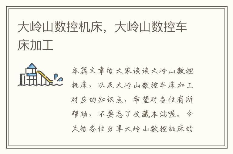 大岭山数控机床,大岭山数控车床加工