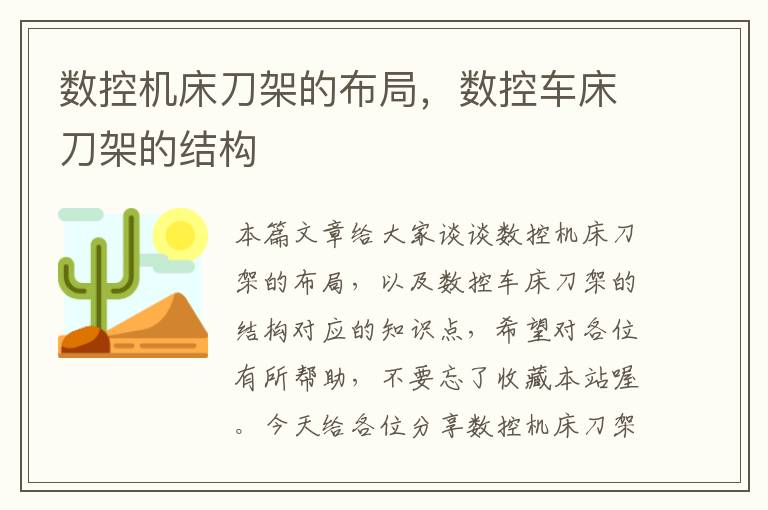 数控机床刀架的布局,数控车床刀架的结构