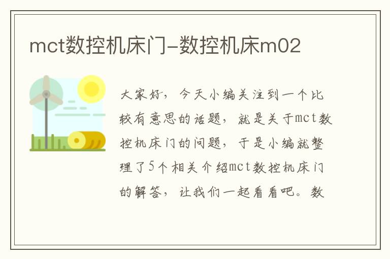 mct数控机床门-数控机床m02