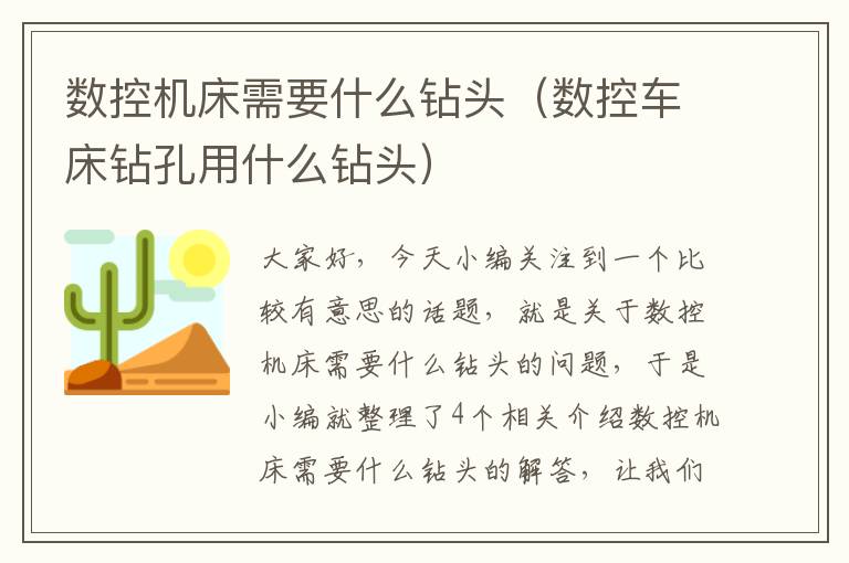 数控机床需要什么钻头(数控车床钻孔用什么钻头)