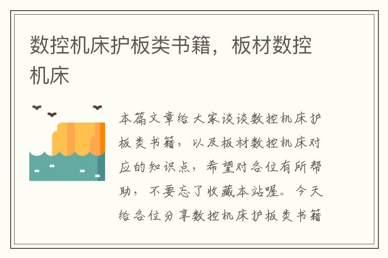 数控机床护板类书籍,板材数控机床