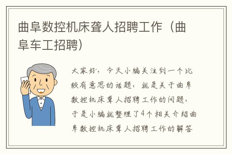 曲阜数控机床聋人招聘工作(曲阜车工招聘)