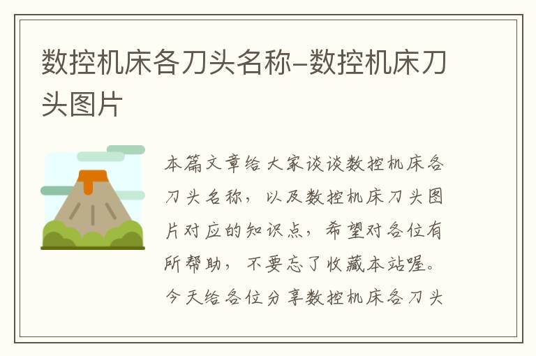 数控机床各刀头名称-数控机床刀头图片