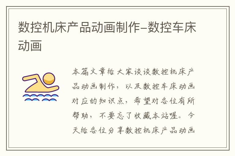 数控机床产品动画制作-数控车床动画