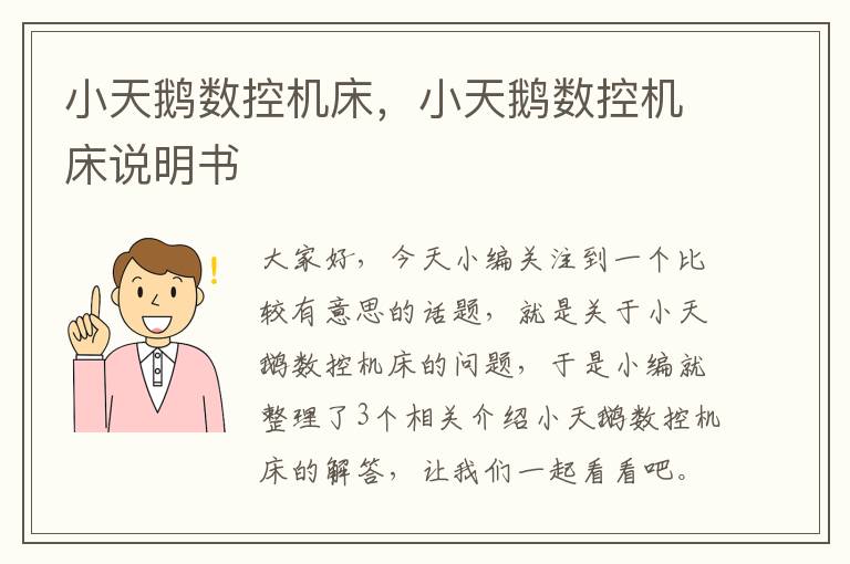 小天鹅数控机床,小天鹅数控机床说明书