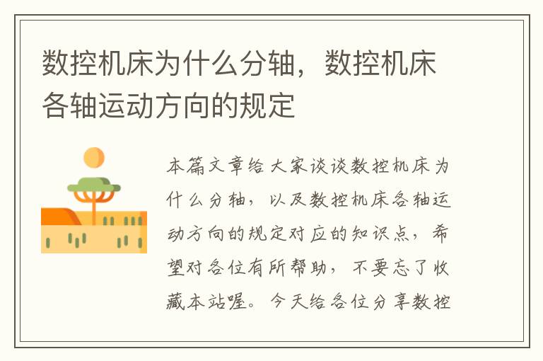 数控机床为什么分轴,数控机床各轴运动方向的规定