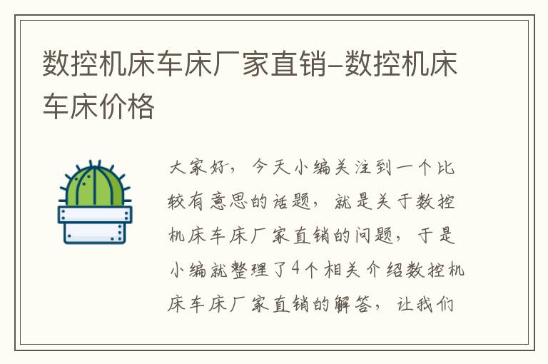 数控机床车床厂家直销-数控机床车床价格