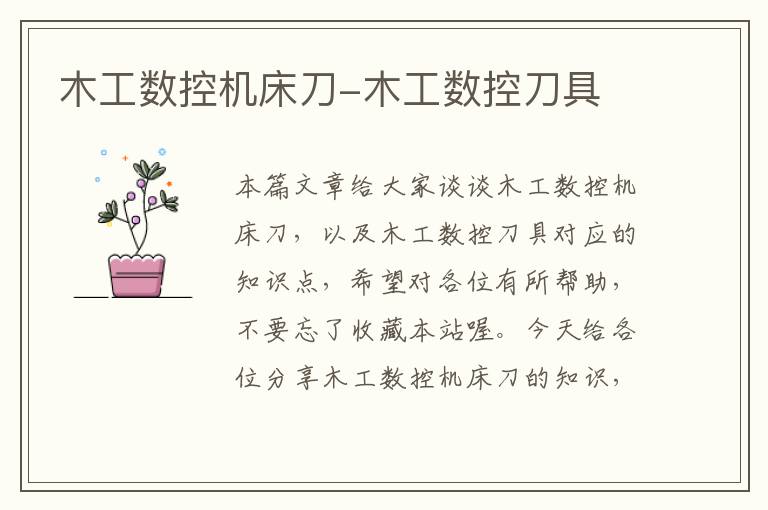 木工数控机床刀-木工数控刀具