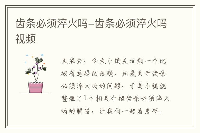 齿条必须淬火吗-齿条必须淬火吗视频