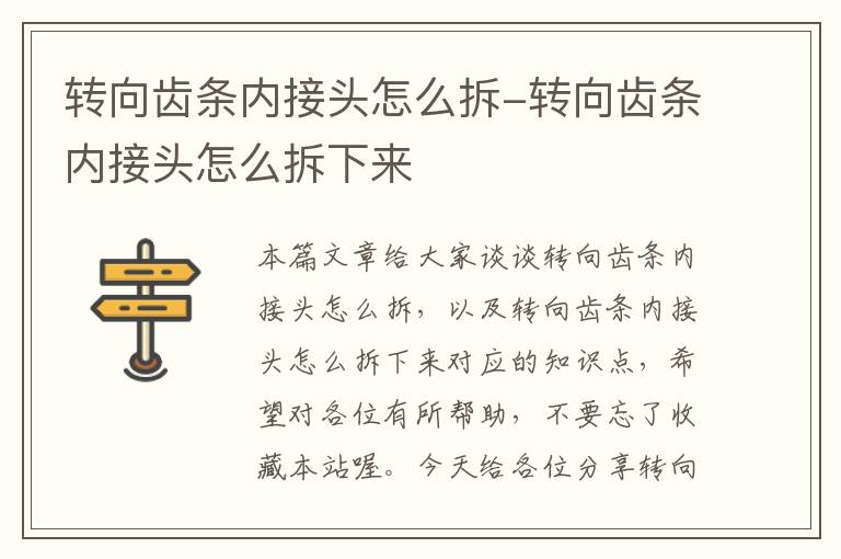 转向齿条内接头怎么拆-转向齿条内接头怎么拆下来