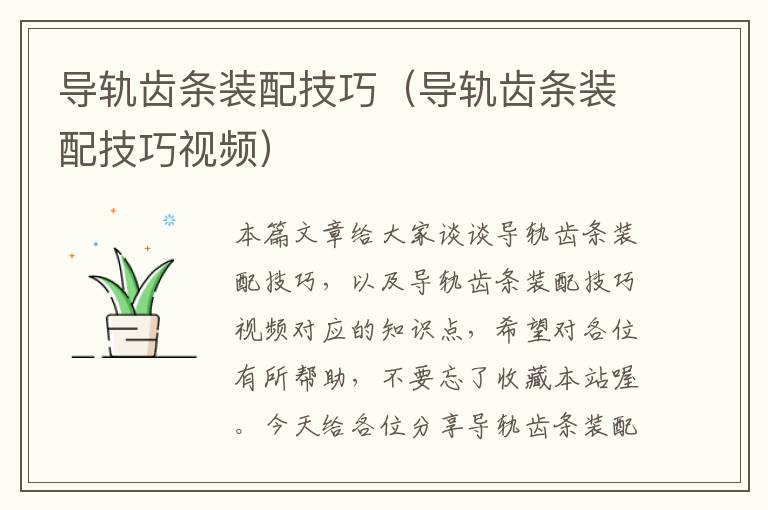 导轨齿条装配技巧(导轨齿条装配技巧视频)