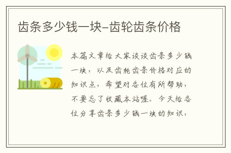 齿条多少钱一块-齿轮齿条价格