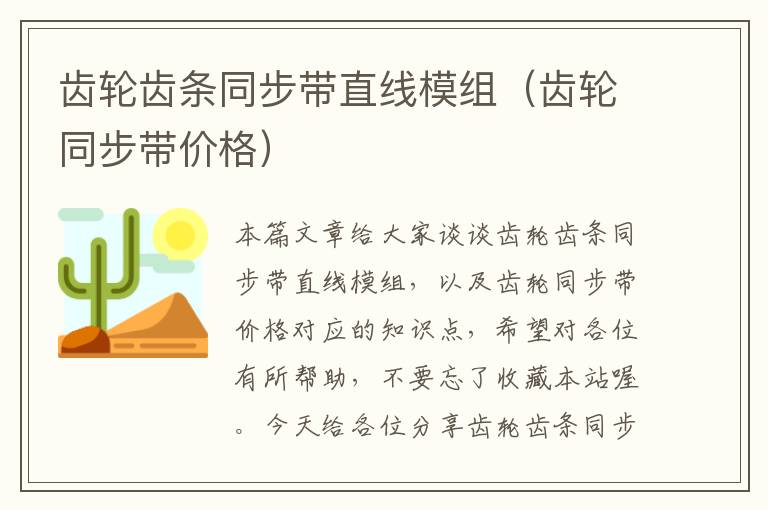 齿轮齿条同步带直线模组(齿轮同步带价格)
