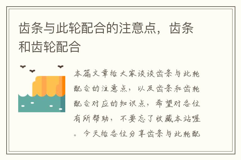 齿条与此轮配合的注意点,齿条和齿轮配合
