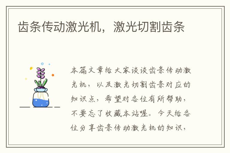 齿条传动激光机，激光切割齿条