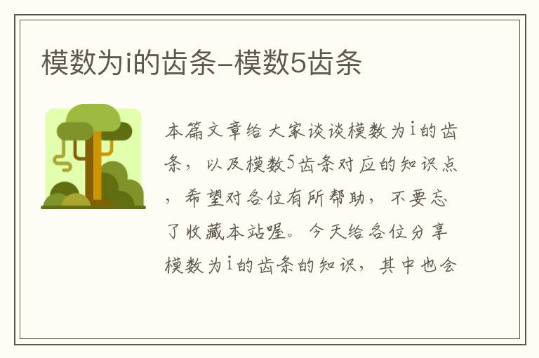 模数为i的齿条-模数5齿条
