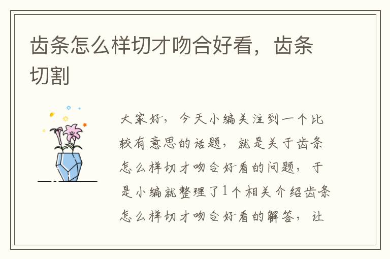 齿条怎么样切才吻合好看,齿条切割