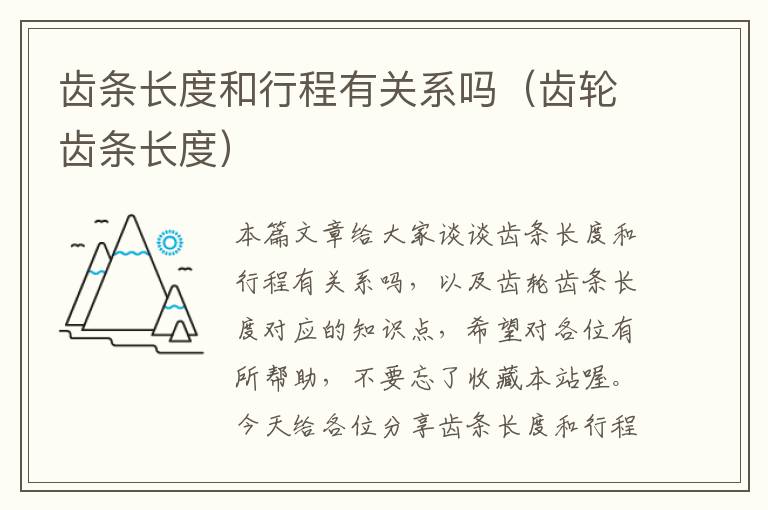 齿条长度和行程有关系吗(齿轮齿条长度)