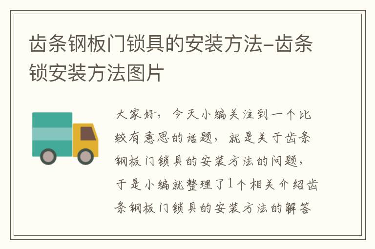 齿条钢板门锁具的安装方法-齿条锁安装方法图片