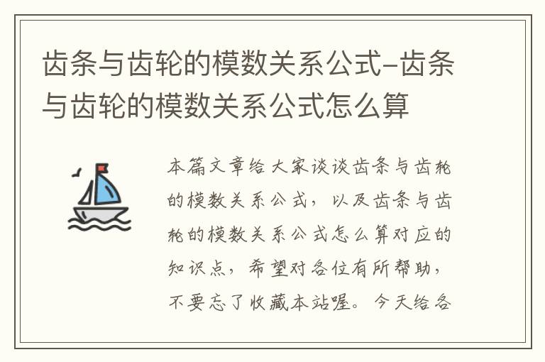 齿条与齿轮的模数关系公式-齿条与齿轮的模数关系公式怎么算