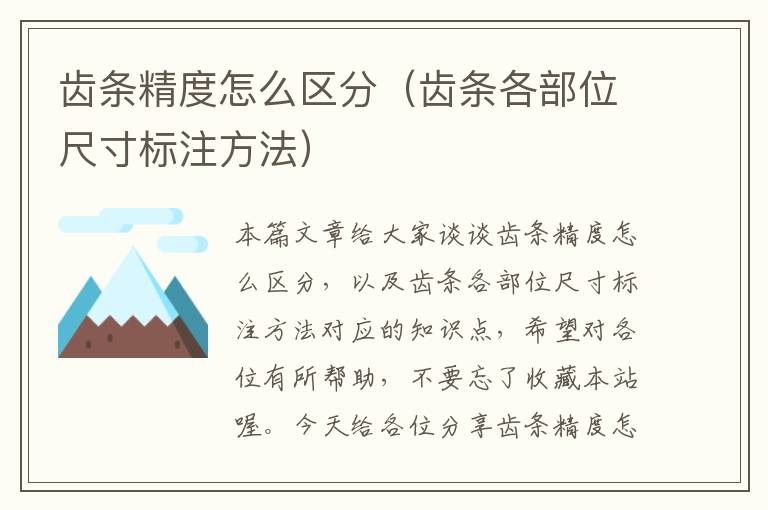 齿条精度怎么区分(齿条各部位尺寸标注方法)
