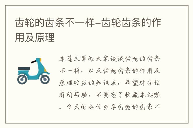 齿轮的齿条不一样-齿轮齿条的作用及原理