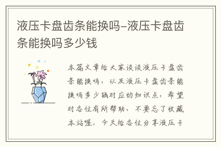 液压卡盘齿条能换吗-液压卡盘齿条能换吗多少钱