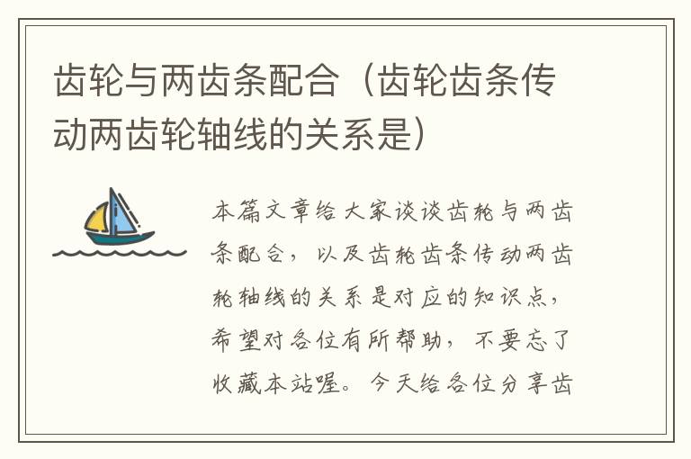 齿轮与两齿条配合(齿轮齿条传动两齿轮轴线的关系是)
