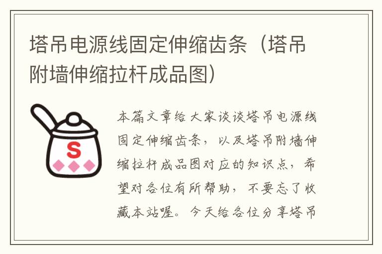 塔吊电源线固定伸缩齿条(塔吊附墙伸缩拉杆成品图)