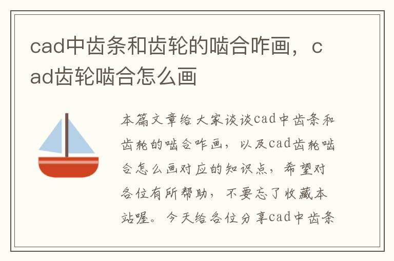 cad中齿条和齿轮的啮合咋画,cad齿轮啮合怎么画