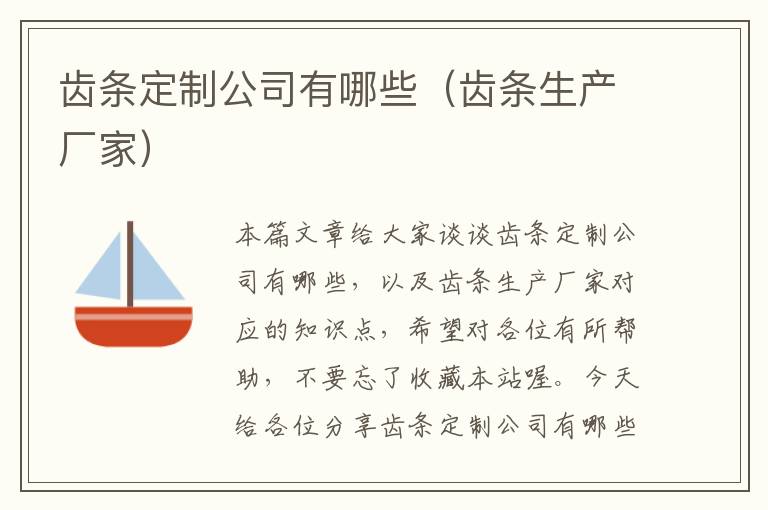 齿条定制公司有哪些(齿条生产厂家)