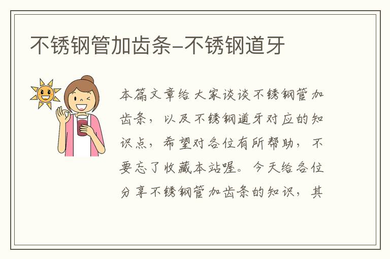 不锈钢管加齿条-不锈钢道牙